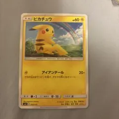 虹 ピカチュウ SMH GXスタートデッキ 032/131 サン&ムーン - メルカリ