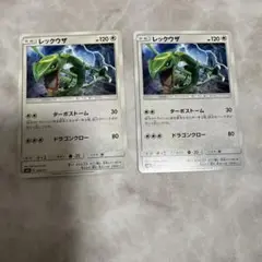 レックウザ　2枚　ポケモンカード