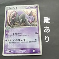 難あり★ブーピッグ 030/054のサムネイル