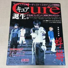Cure vol.86 蜉蝣 大佑 V系 ヴィジュアル系 - メルカリ