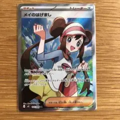 メイのはげまし SR MEGA拡張パック ムニキスゼロ 107/080 - メルカリ