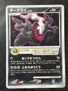 ダークライ LV.40 DPBP#530 ポケモンカード - メルカリ