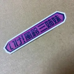 YUKi様 リクエスト 4点 まとめ商品