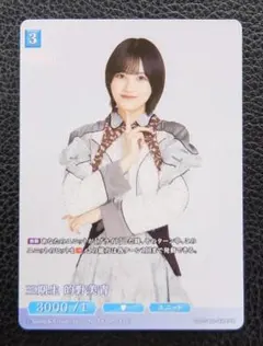 櫻坂46×ビルディバイド プロモ 三期生 村山美羽 PRユニットパック