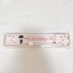 Stray Kids　アイエン　フォクシニー　カトラリーセット　D賞