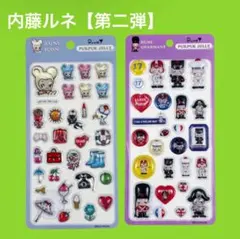 内藤ルネ　ぷくぷくシール　pukpuk jelly ぷくぷくジェリー
