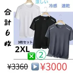 【特別価格】速乾 Tシャツ スポーツウェア ドライ 接触冷感 メンズ　2XL