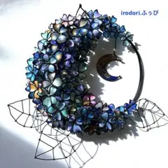 一点物　銀河　月×大きな紫陽花リース　ディップアート　アート　ワイヤークラフト