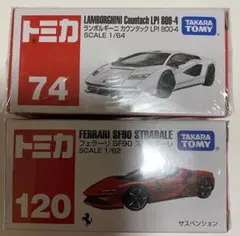 トミカ LAMBORGHINI & FERRARI ミニカーセット