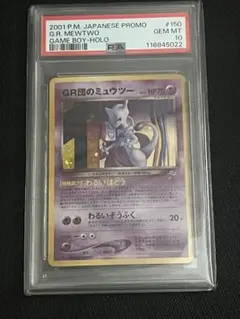 2025年最新】gr団のミュウツー psa10の人気アイテム - メルカリ