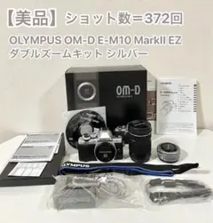 2025年最新】olympus ミラーレス一眼 om-d e-m10 markii ez
