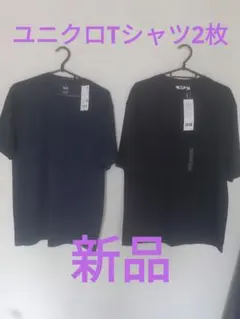 新品2枚Ｌ　UNIQLO Tシャツ ドライEXブルー　エアリズムコットンブラック