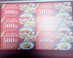 リンガーハット商品券3000円分と 餃子割引券100✕6
