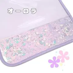 オーロラ フラワー スパンコール入り ランドセルカバー 紫 女の子