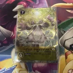 ヘブンズ・ジャッジメント