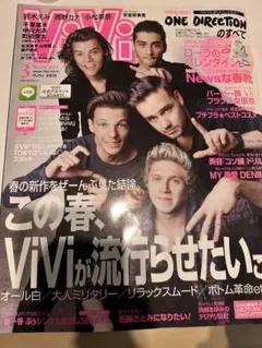 ViVi 2015年3月号 ワン・ダイレクション 表紙 雑誌