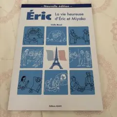 Éric La vie heureuse d'Éric et Miyako