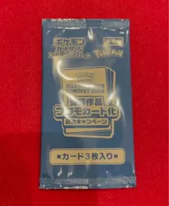 イラストコンテスト2024カードパック 3枚入り
