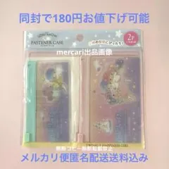 キキララ リトルツインスターズ　サンリオ　ファスナーケース　ポーチ　廃盤