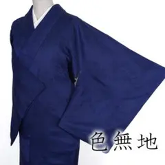 R7SK1454 色無地 地紋 霞取り 花 縫い紋 三つ巴 深い紺 シルク 着物