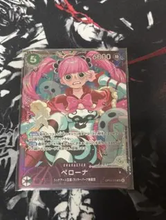 ワンピースカード エクストラグランドバトル ペローナ 未開封