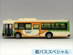 トミーテック バスコレクション 都バスSP 356 西日本車体工業96MCのサムネイル