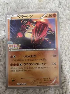 グラードン：フーパのおでまし! キャンペーン PROMO XYシリーズ