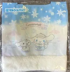 シナモロール　マルシェバッグ　サンリオ　くじ