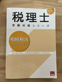 2026年最新】大原 相続税の人気アイテム - メルカリ