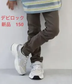 デビロック　150 ウルトラストレッチパンツ　モカ　新品タグ付き