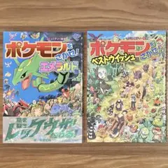 ポケモンをさがせ！　エメラルド　ベストウィッシュ