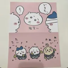 ちいかわ ポストカード お正月 2枚セット