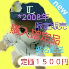 ベビー　ナッツ　Baby natsu 西武ライオンズマスコットぬいぐるみ