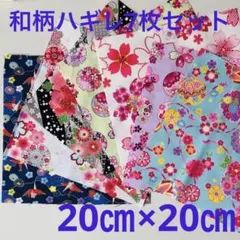 パッチワークハギレ