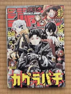 2025年1号 週刊少年ジャンプ