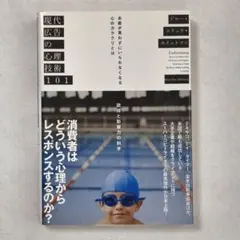 2025年最新】現代広告の心理技術の人気アイテム - メルカリ