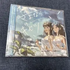 Mi☆nA / さよならのキセツ　※未開封品