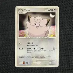 ピッピ Lv.18 DP1 Ken Sugimori