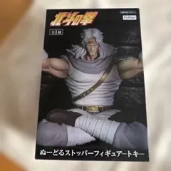e*a様 北斗の拳 ぬーどるストッパーフィギュアのサムネイル