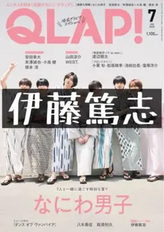 QLAP クラップ 切り抜き 伊藤篤志 Boys be