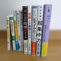 即購入可 美品】ビジネス書 自己啓発本 8冊セット まとめ売り 値下げ中