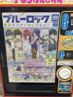 ブルーロック星座ポスターコレクション 蜂楽廻