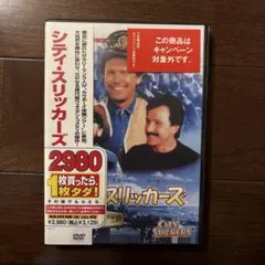 シティ・スリッカーズ('91米)〈2004年9月27日までの期間限定出荷〉