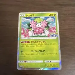 シェイミ：ポケモンセンター20周年記念キャンペーン PROMO SM-Pプロモ…
