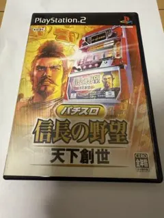 パチスロ 信長の野望 天下創世 PS2