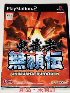【新品・未開封】プレイステーション2/鬼武者・無頼伝