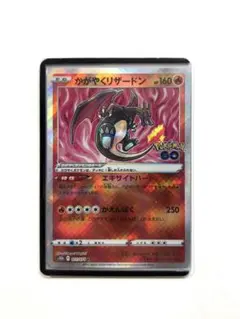 かがやくリザードン K ソード&シールド 強化拡張パック Pokemon GO…のサムネイル