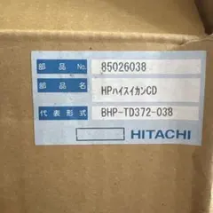 HITACHI（日立）エコキュート部品　ハイスイカン　BHP-TD372-038のサムネイル