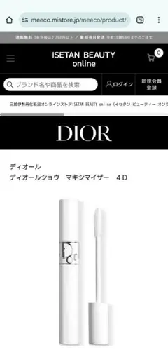 Dior　ディオールショウ　マキシマイザー4Dのサムネイル