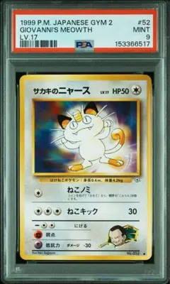 PSA10】ニャース 105/173 SM12a ねこびより shibuzoh - メルカリ